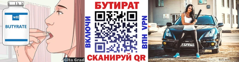 Бутират вода  Чкаловск 