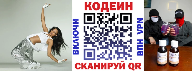 Codein напиток Lean (лин)  Чкаловск 